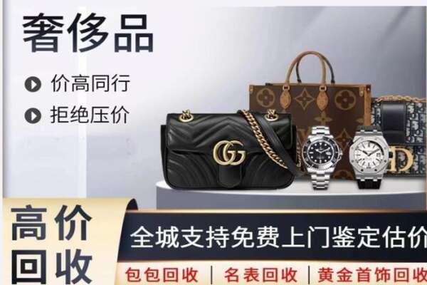 通辽高价回收奢侈品.jpg