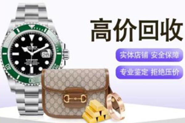 通辽奢侈品回收